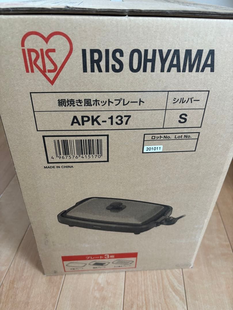 アイリスオーヤマ　網焼き風ホットプレート　APKー137 プレート３枚