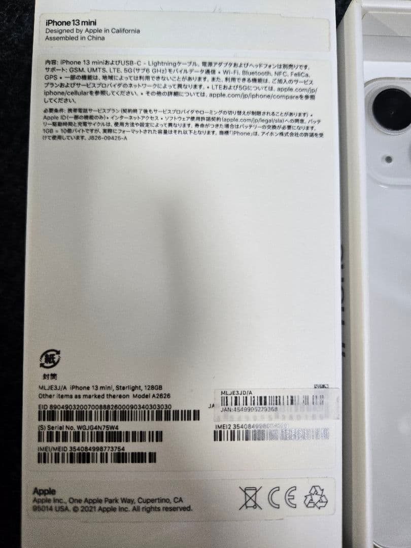 【超美品】iPhone 13mini　スターライト 128GBバッテリー100%