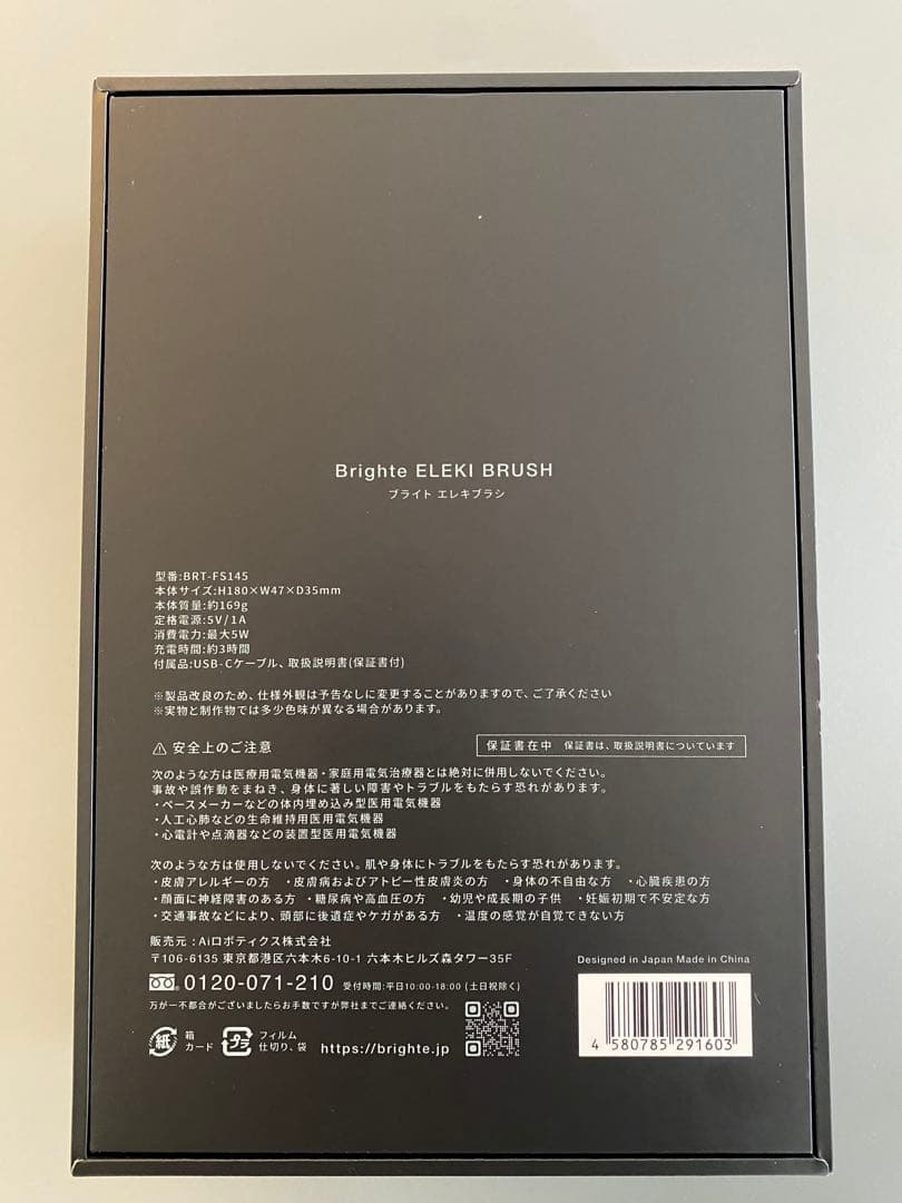 Brighte ELEKI BRUSH 美顔器