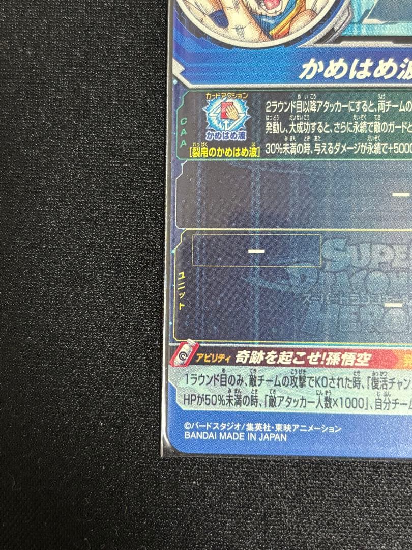 UGM1-SEC4 孫悟空 3371 おまけ付き