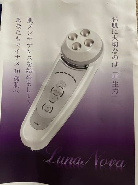 田中みな実愛用　美顔器進化版　ルナノバ