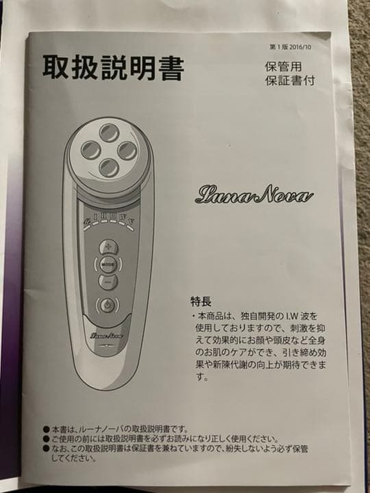 田中みな実愛用　美顔器進化版　ルナノバ