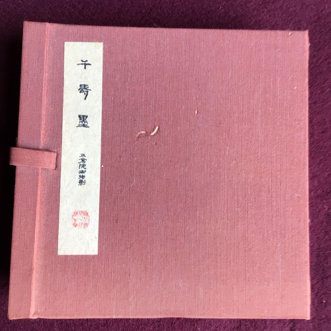 千寿墨　no.89 限定品