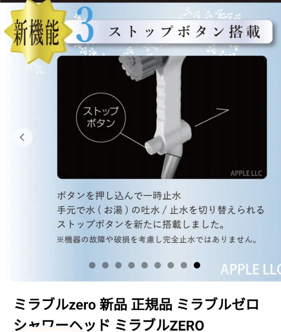 Mirable Zero シャワーヘッド　新品✩未使用