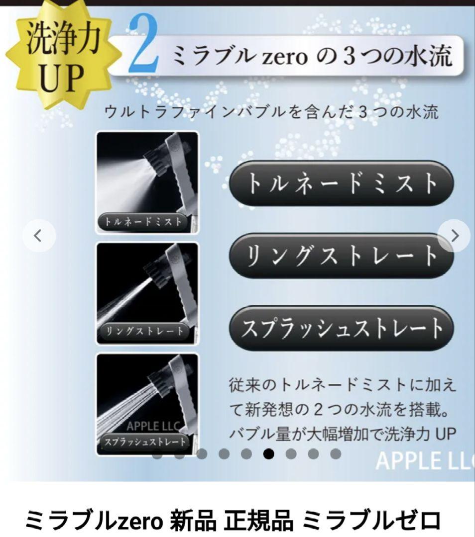 Mirable Zero シャワーヘッド　新品✩未使用