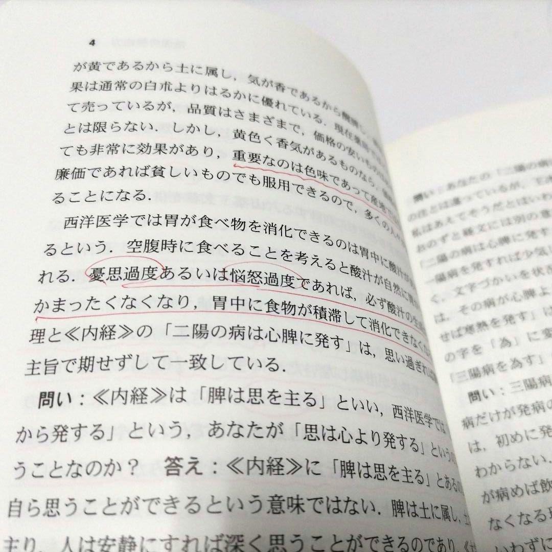 医学 哀中参録を読む 神戸中医学研究会 訳編