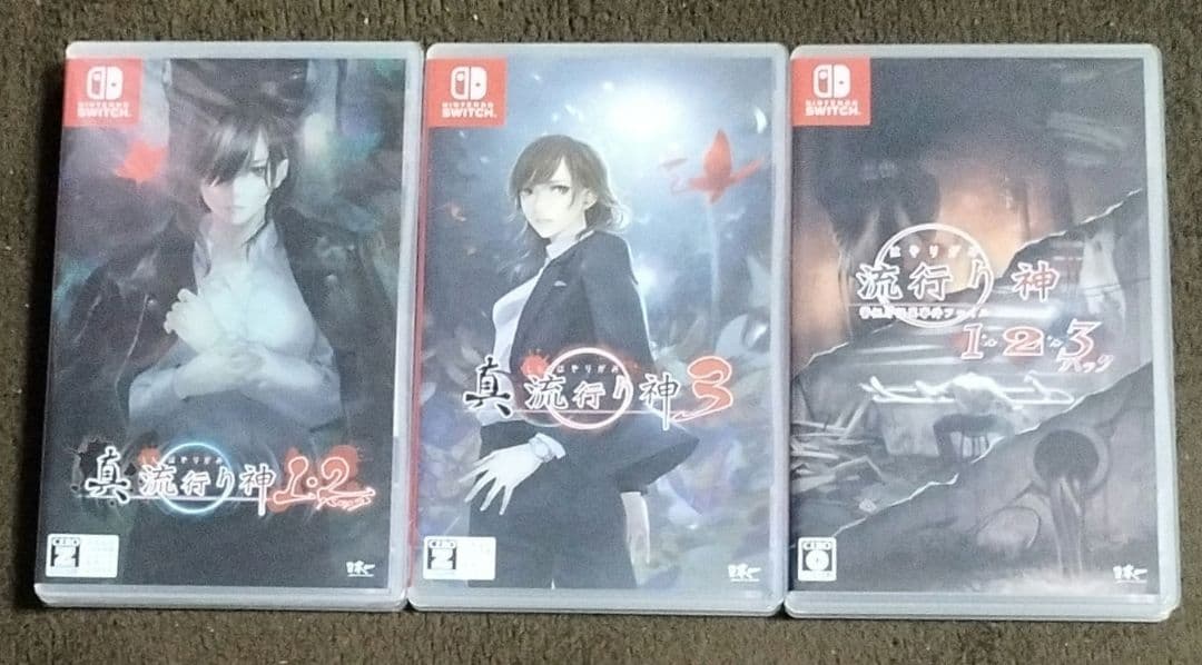真 流行り神 1・2、3 と流行り神1・2・3セット