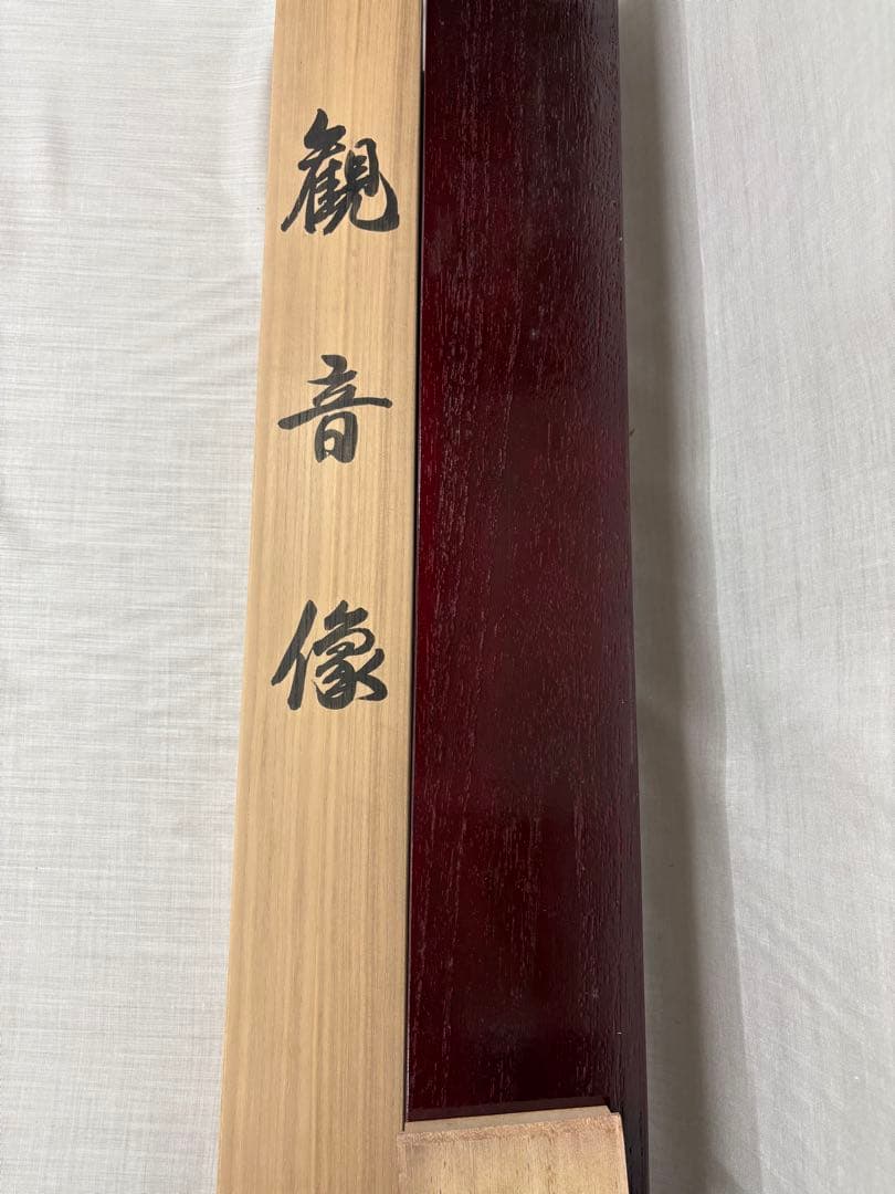 「観音像」　翠峰　掛け軸 掛軸 二重箱　雲上観音　桐共箱二重箱付