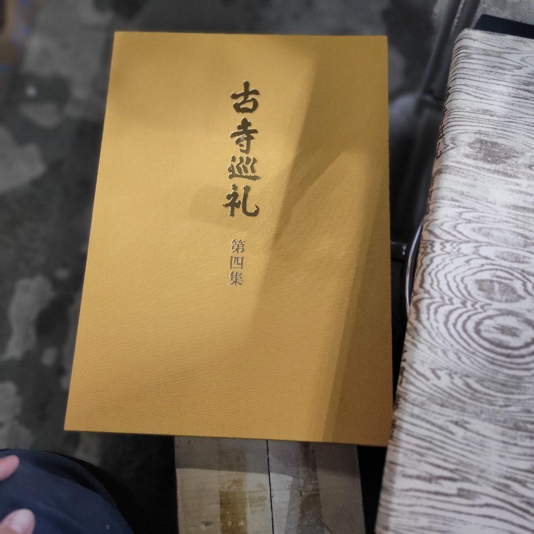 古寺巡礼　全５巻セット