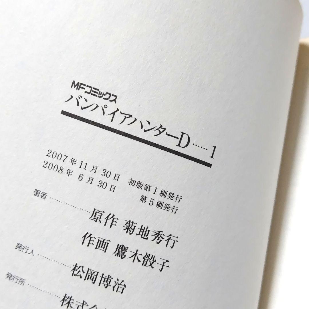Vampire Hunter バンパイアハンターD 1〜8巻 全巻 完結セット