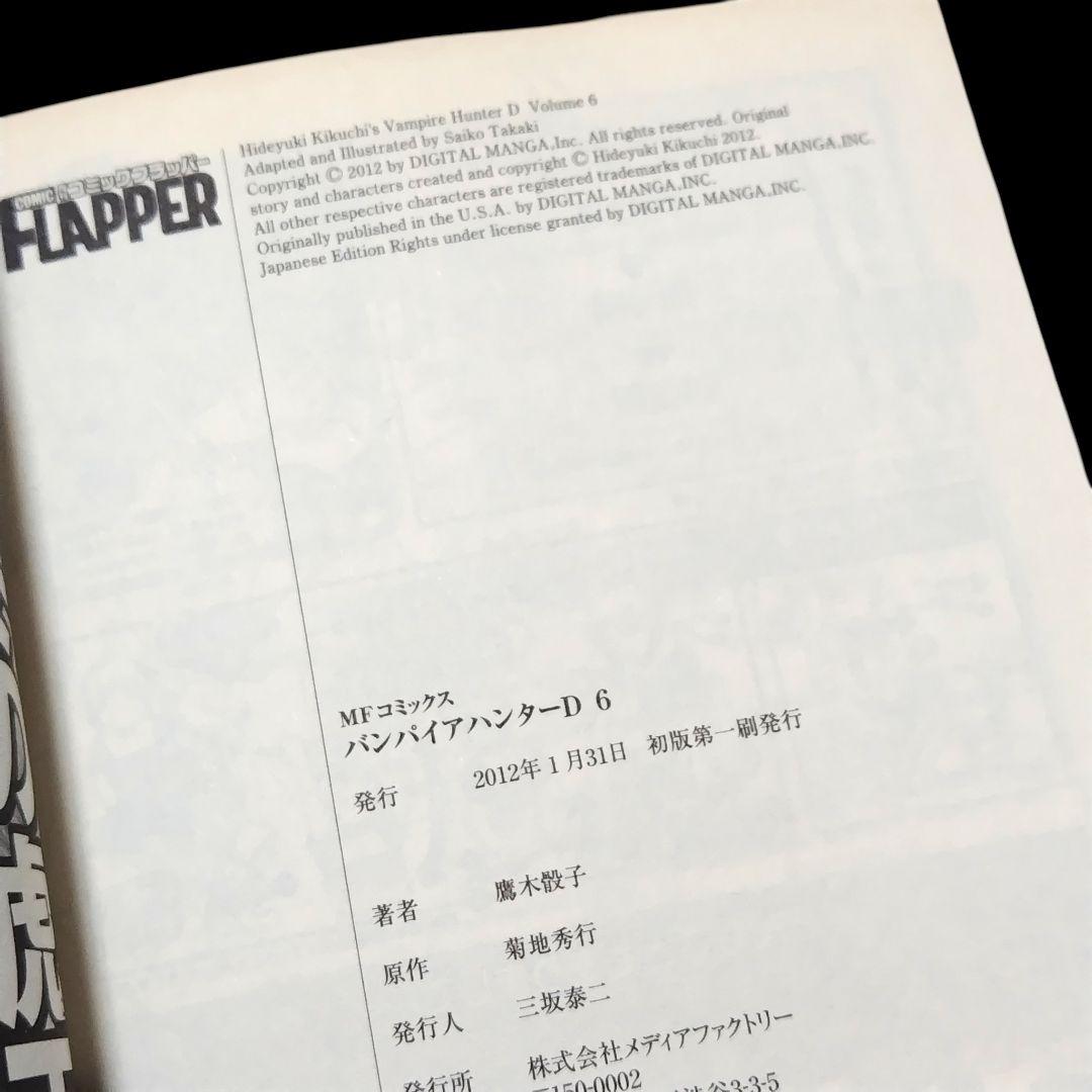 Vampire Hunter バンパイアハンターD 1〜8巻 全巻 完結セット