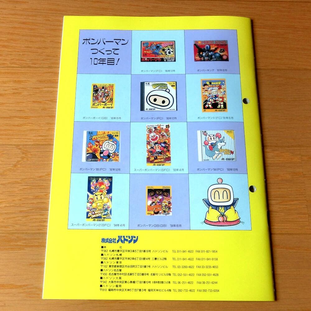 【激レア】『ハドソングラフィティ 1984 ～ 1994』