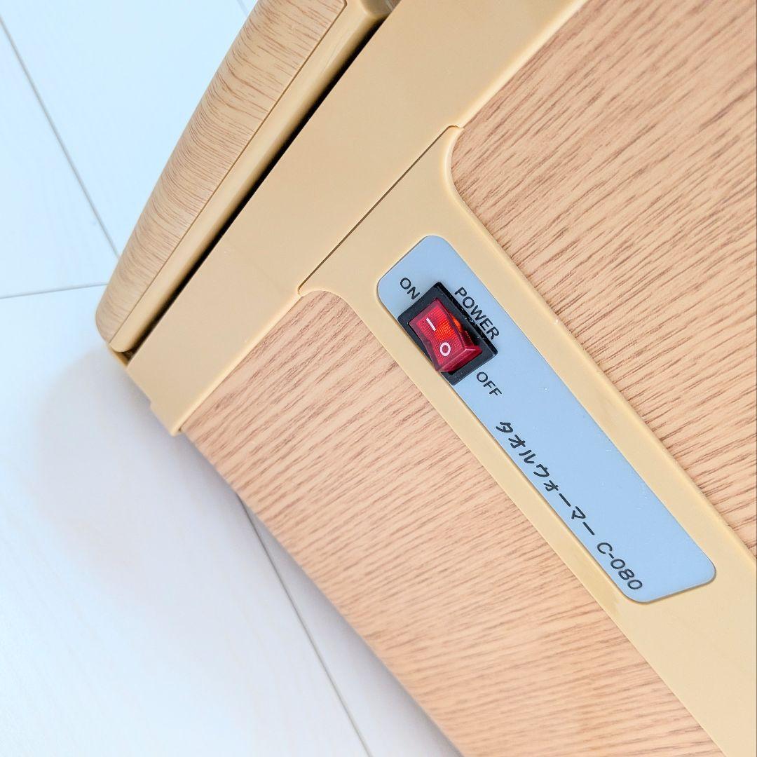 【極美品】タオルウォーマー C-080 前開き 8L 小型 ホットキャビ 木目調