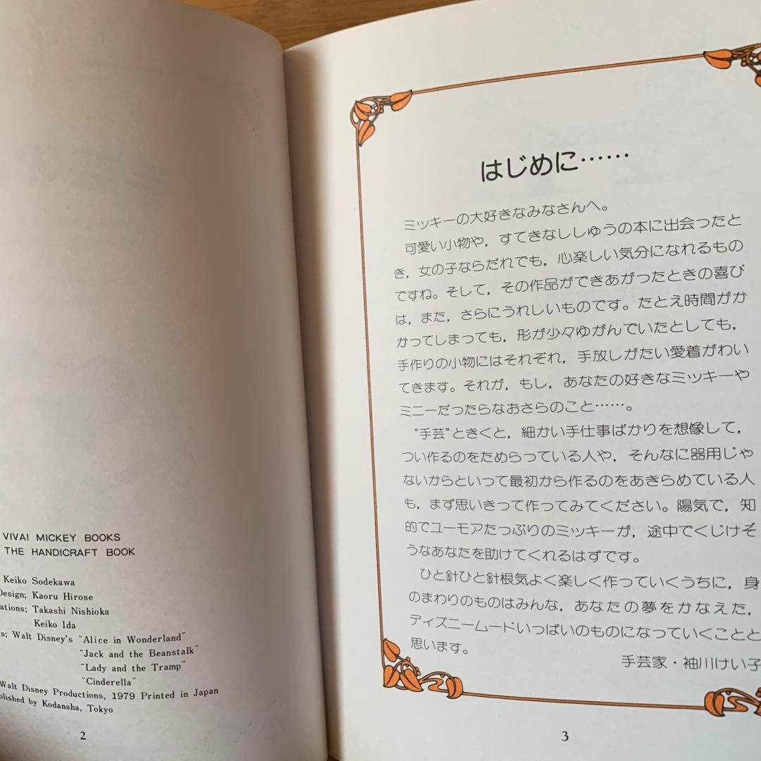 【希少・美品】VIVA! MICKEY BOOKS　2冊セット（手芸・ニット）