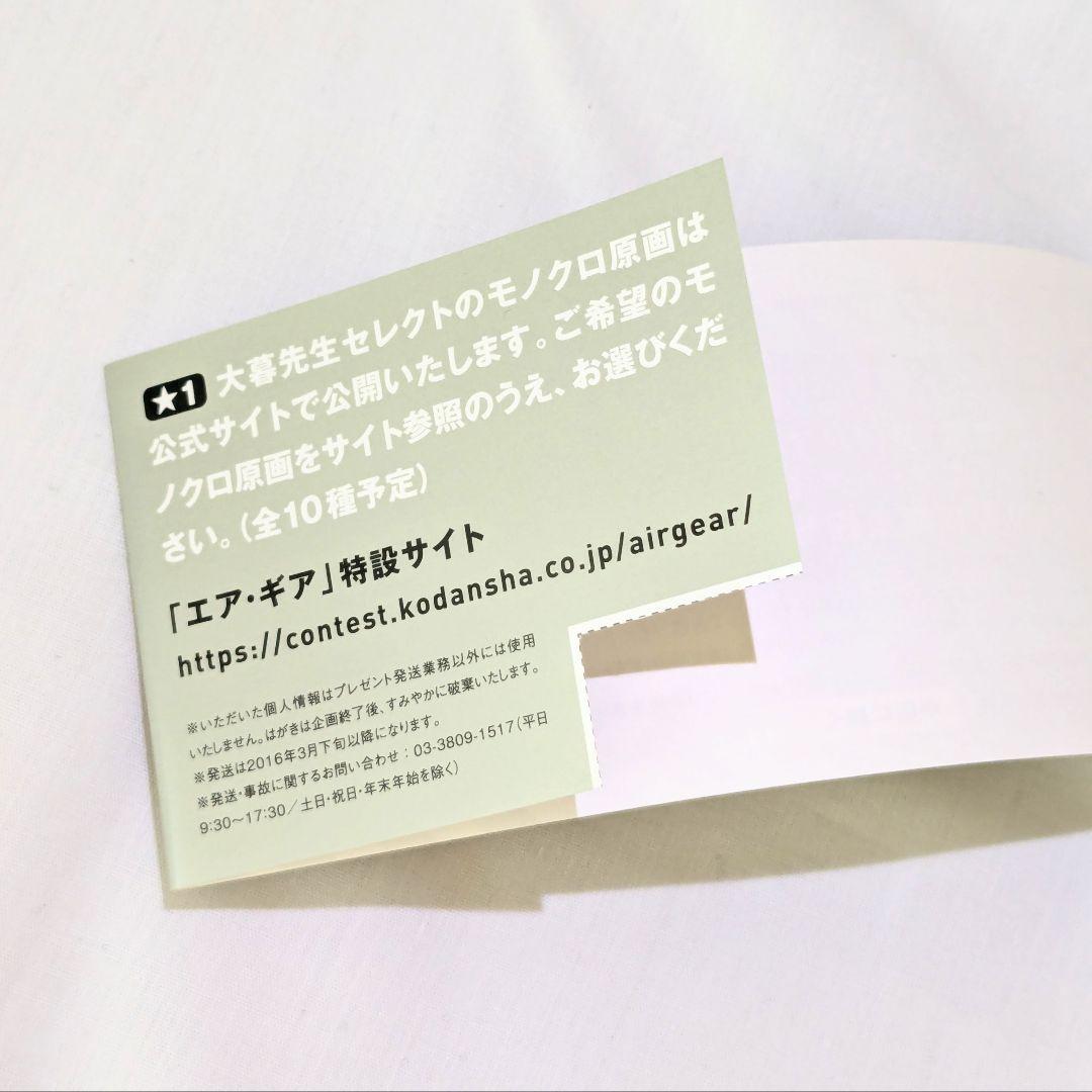 エア・ギア UNLIMITED 全19巻 / 大暮維人