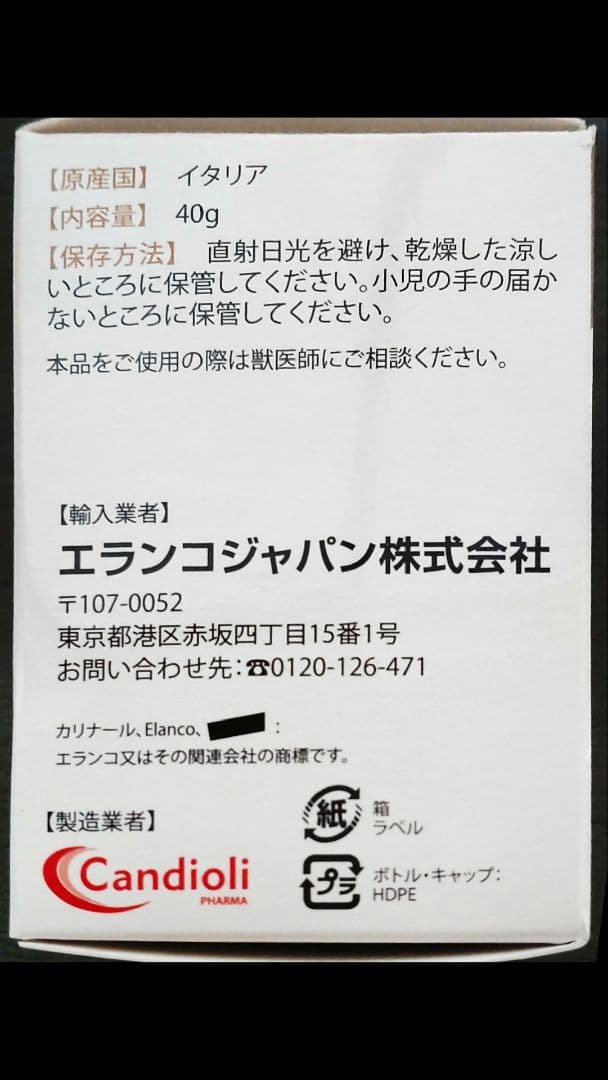 カリナールコンポ 猫用サプリメント 8箱セット