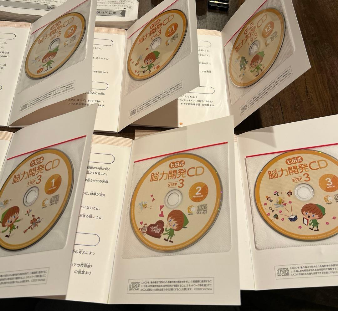 値下⭐︎七田式 脳力開発CD STEP3 未開封11枚セット4月冊子のみ小学3年生