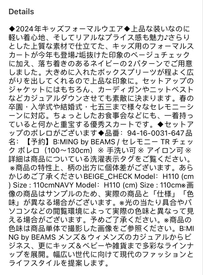 専用　超美品　BEAMS セレモニー TR ボレロ　スカート　女の子フォーマル