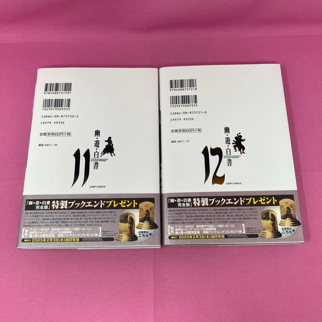 幽★遊★白書 完全版 全15巻 初版