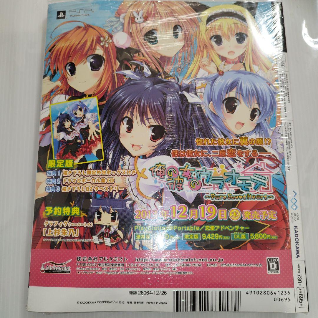 電撃PlayStation (プレイステーション) 2013年 12/26号