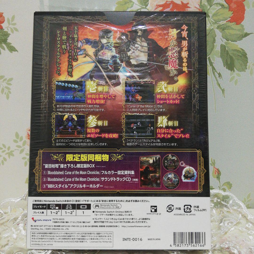 switch 版ブラッドステインド カースオブザムーン クロニクルズ 限定特典付