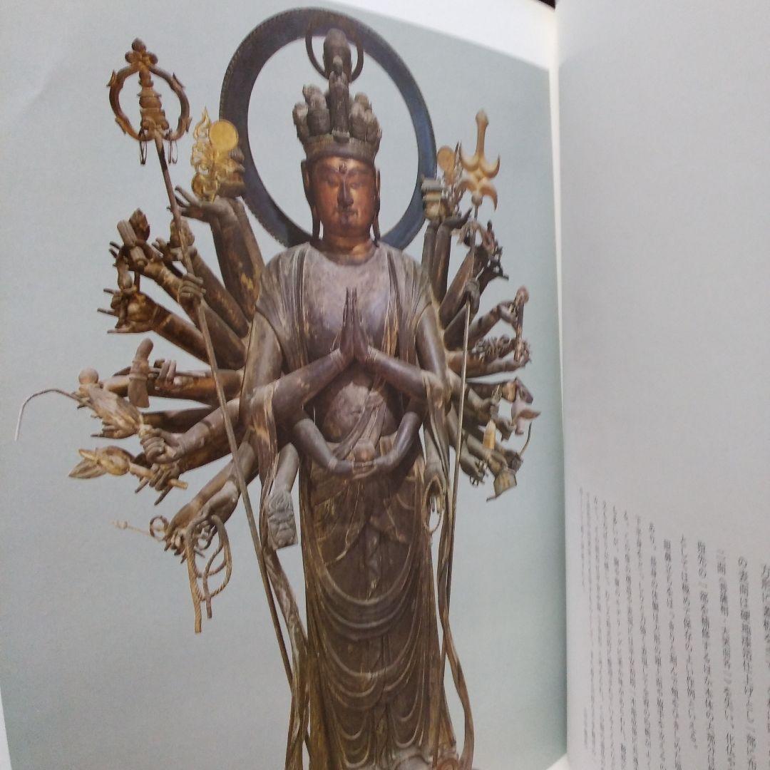 重要文化財2彫刻Ⅱ木造如来Ⅱ菩薩Ⅰ