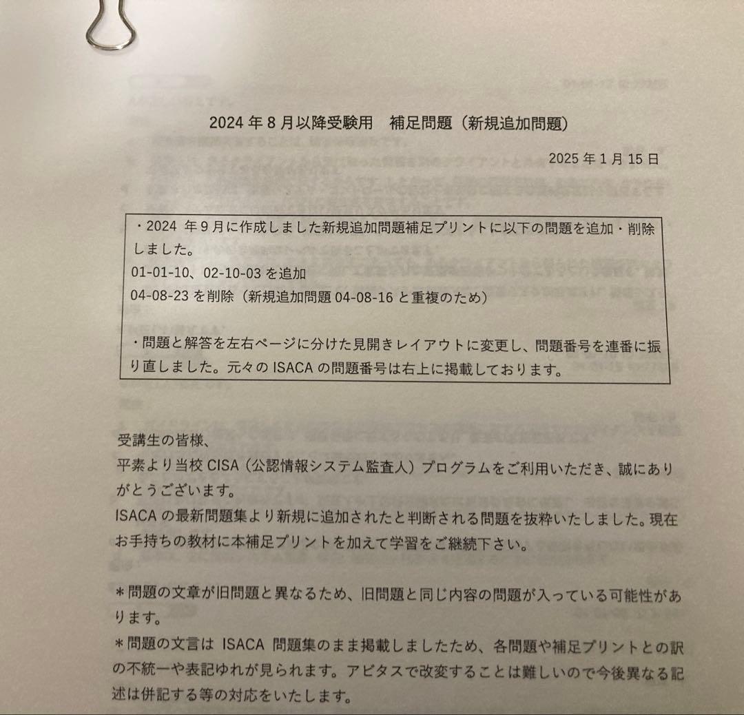 ヒロ　CISA Abitus Ver.6.03 アビタス 最新版 問題集等