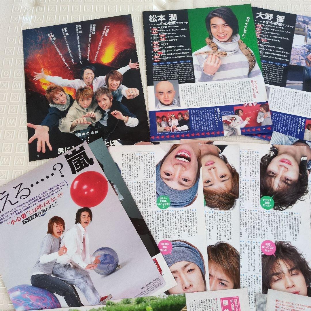 アイドル 切り抜き セット 多数　嵐