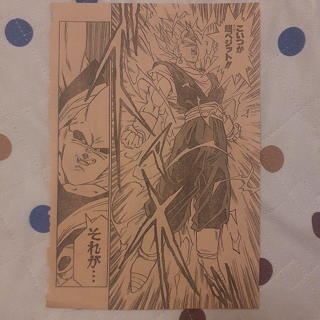 ドラゴンボール　DRAGON BALL　週刊少年ジャンプ　最終回　当時物