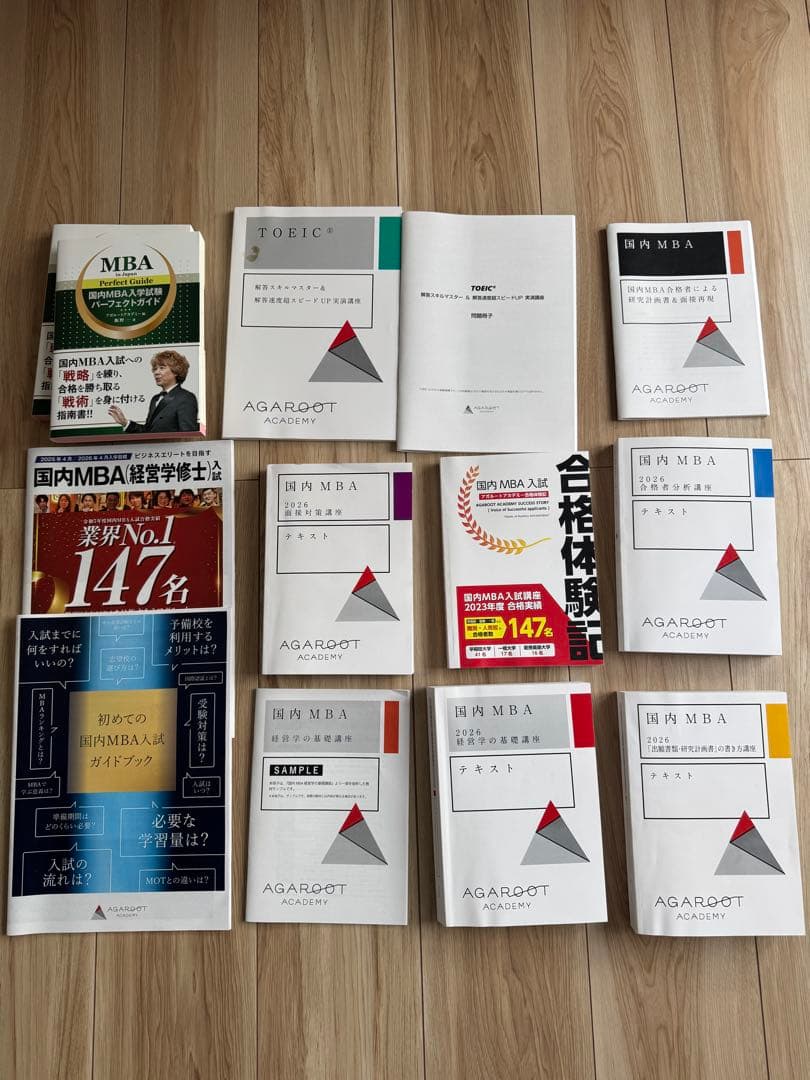 2026/国内MBA/秋入試対策 アガルートテキスト12冊セット