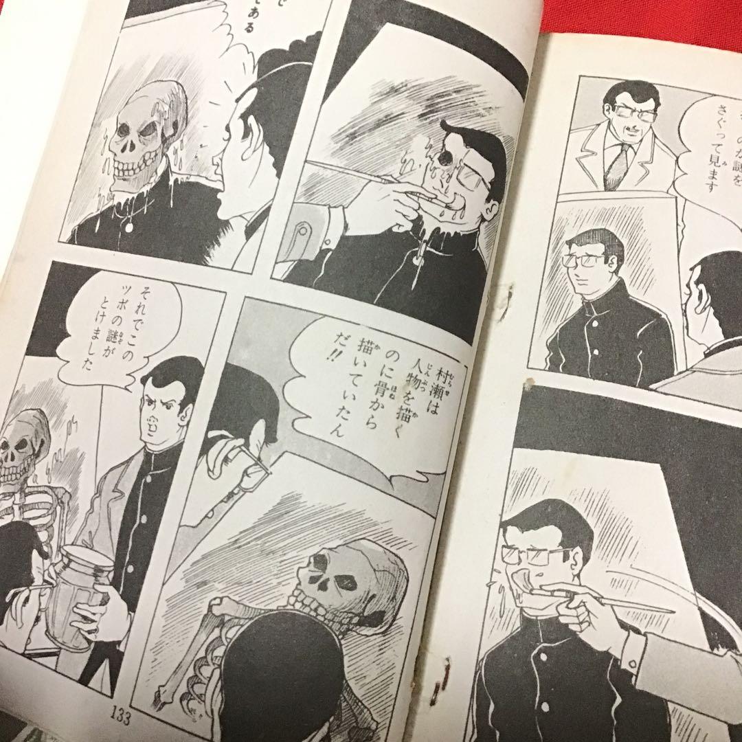 激レア　貸本怪奇漫画　好美のぼる　少女スリラー　死骨は踊る