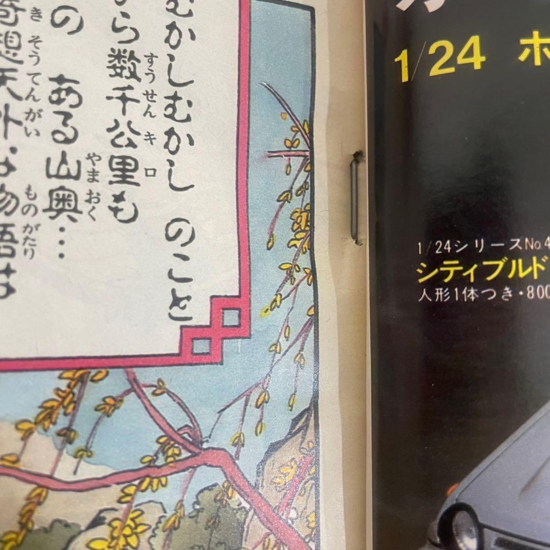 【正規品】 週刊少年ジャンプ 1984年 51号 ドラゴンボール 新連載 鳥山明