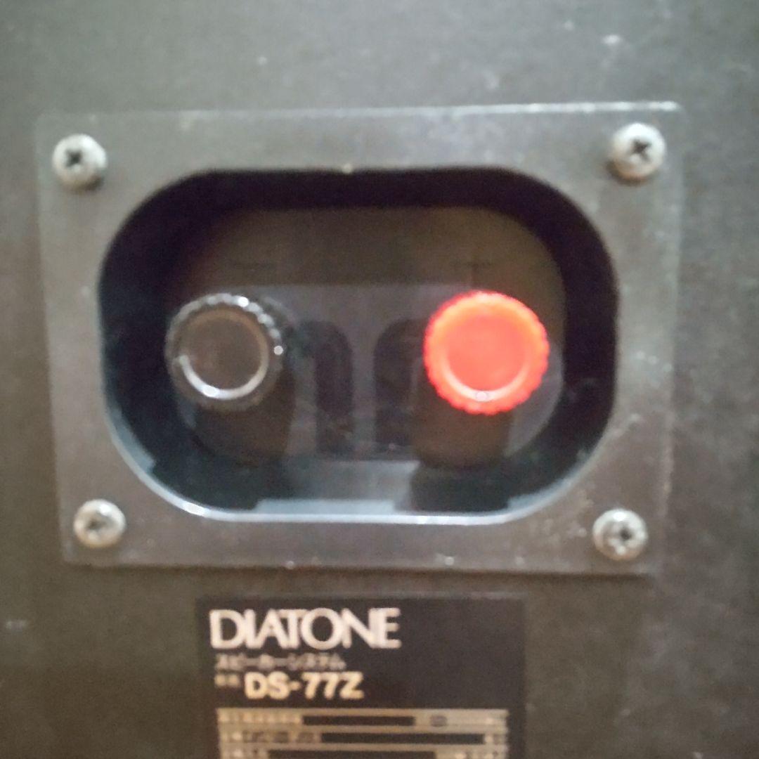 【右のみ】美品　ダイヤトーン3Wayスピーカー DS-77Z　梱包発送たのメル便