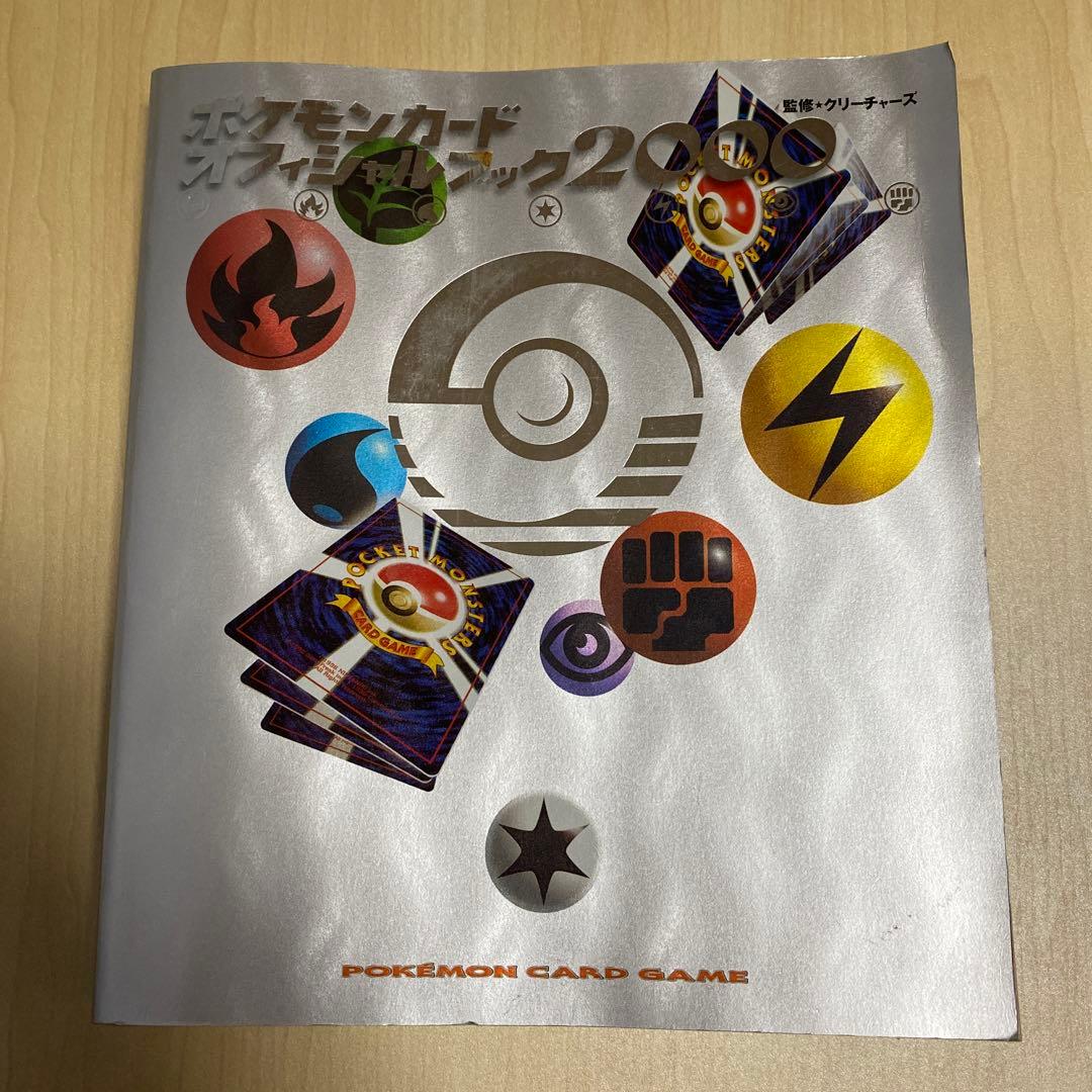 初版　ポケモンカードオフィシャルブック2000