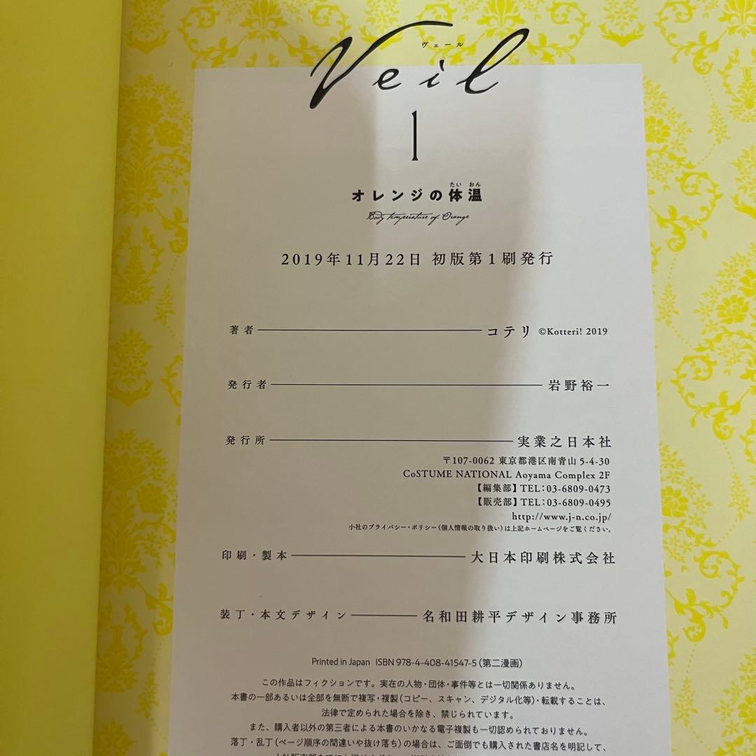 コテリVeil 全6巻セット 全帯付き