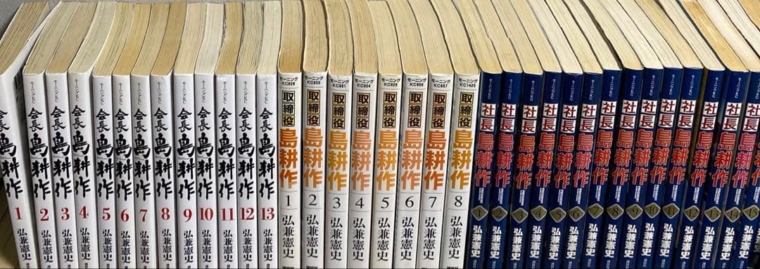 島耕作　シリーズ