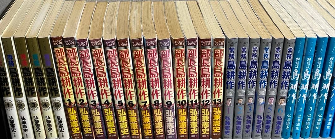 島耕作　シリーズ