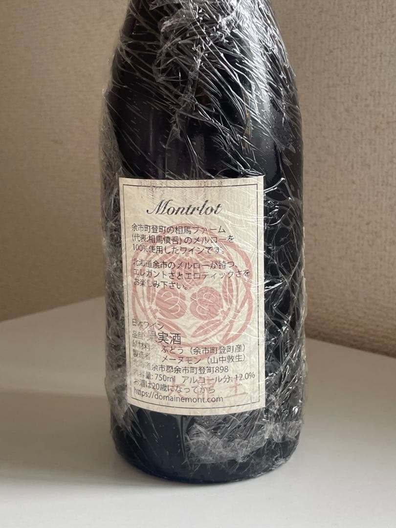 ドメーヌ・モン　Montrlot 2021 domaine mont