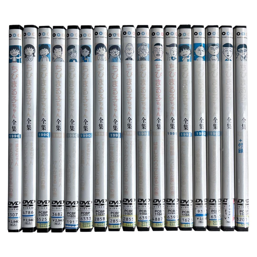 新品ケース DVD 「ちびまる子ちゃん全集」 希少な全巻 17巻セット 第一期