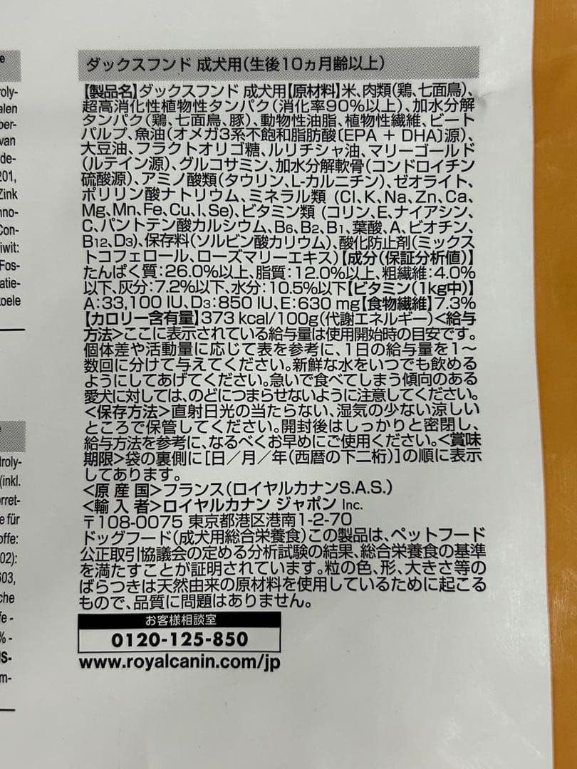 【専用】ロイヤルカナン ダックスフンド成犬用 12キロ