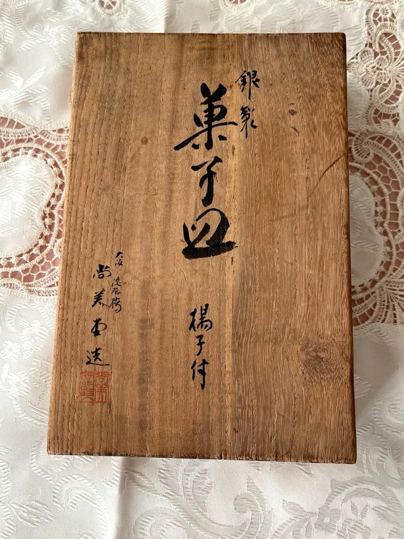 尚美堂　純銀製菓子皿6枚セット　銀製楊枝5本セット