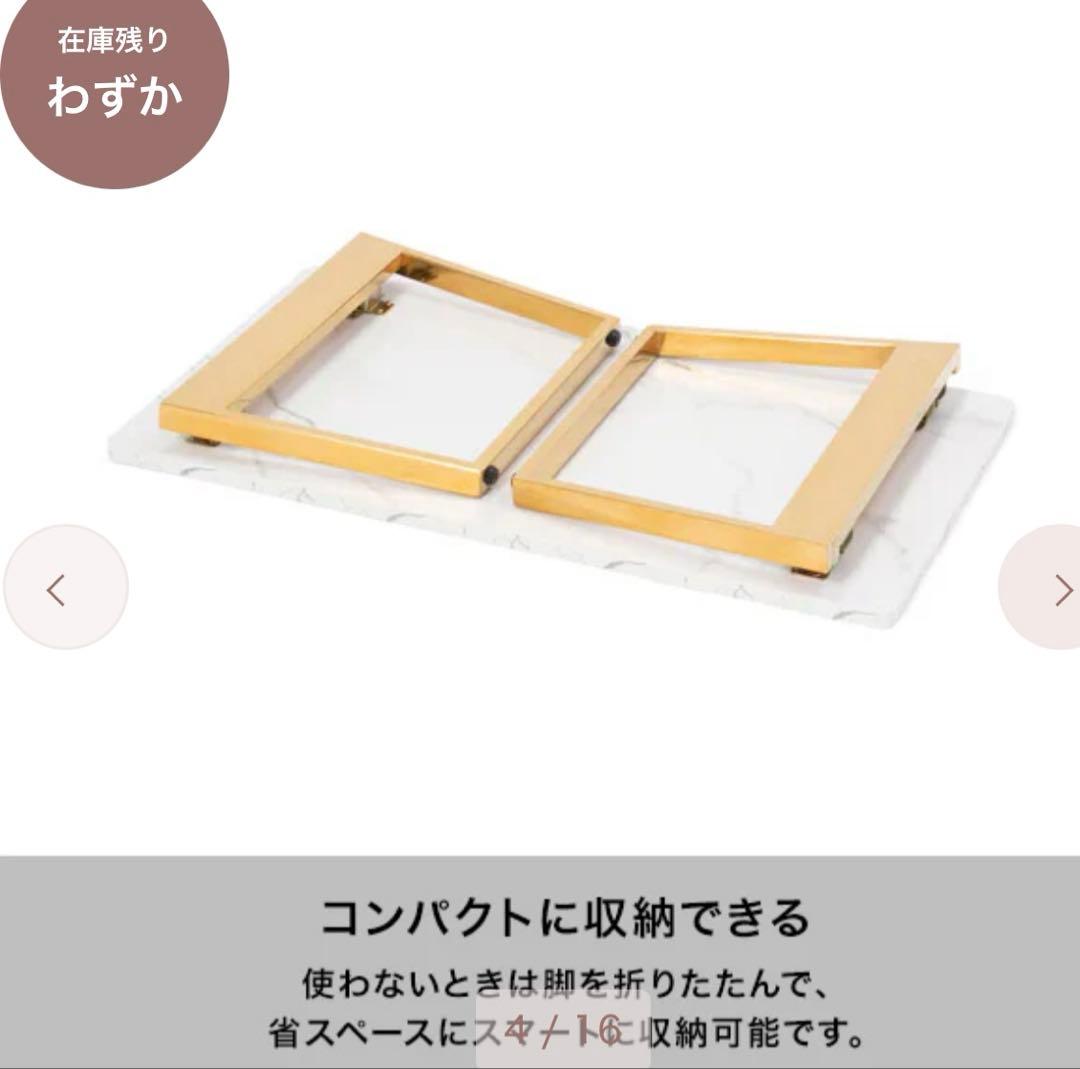 フランフラン　クラッシー フォールディングテーブル マーブル×ゴールド