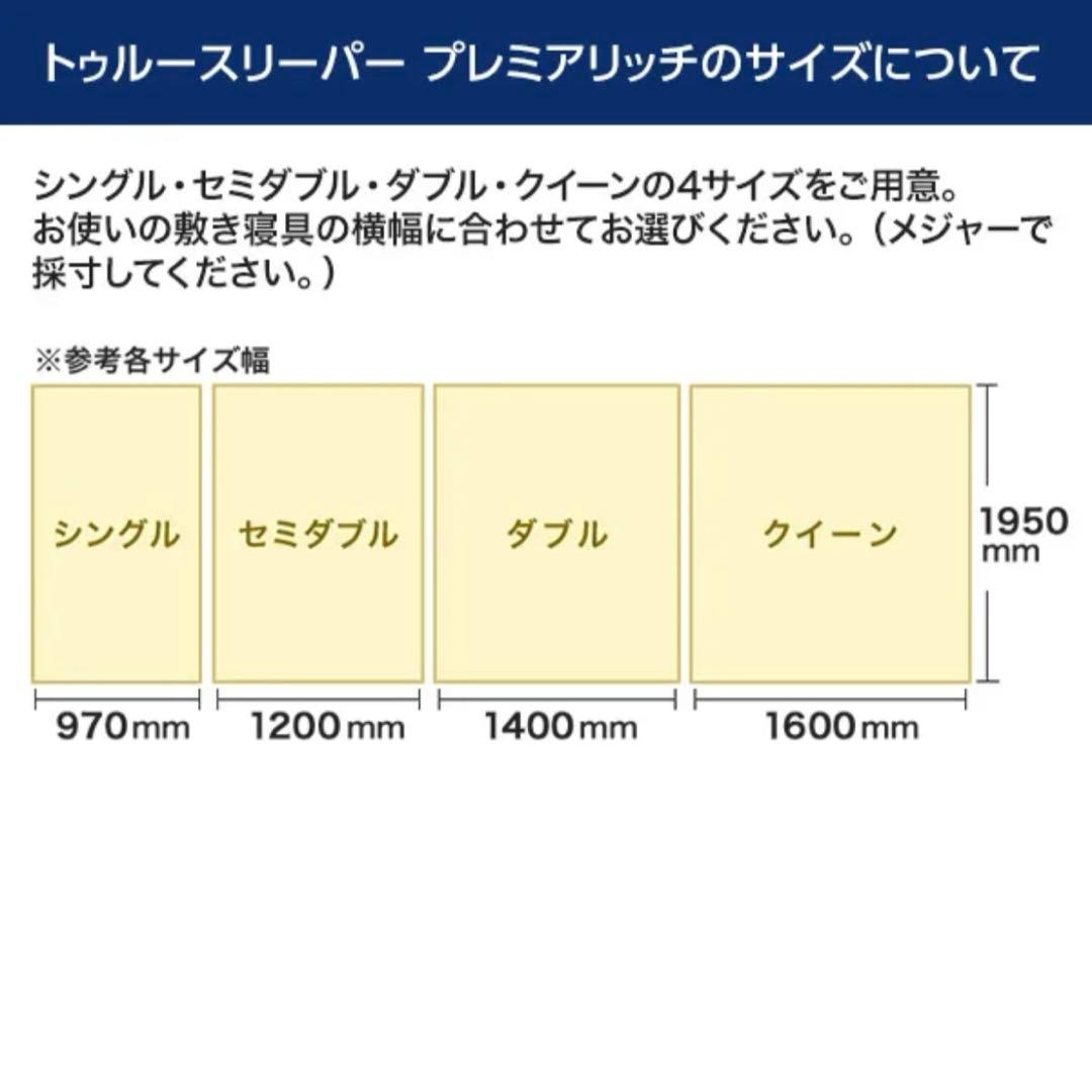 トゥルースリーパー プレミアリッチ pr.2 カバー 4点　シングル