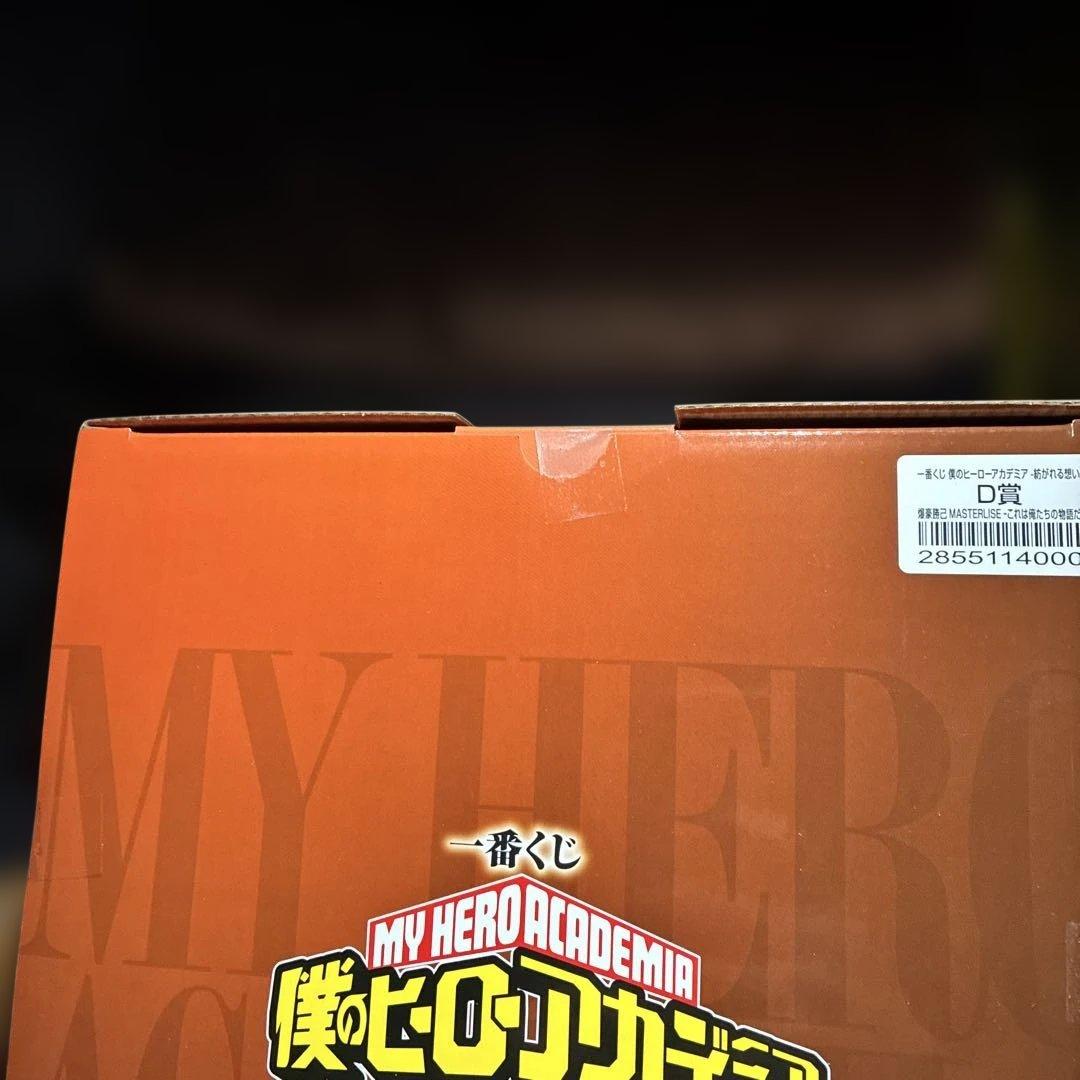 僕のヒーローアカデミア MASTERLISE D賞　紡がれる想い　一番くじ