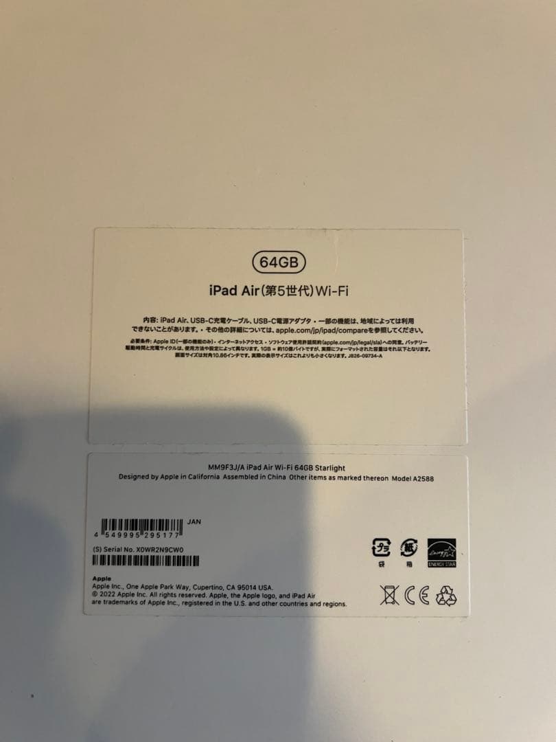 iPad Air 第5世代 64GB Wi-Fiモデル スターライト 箱付き