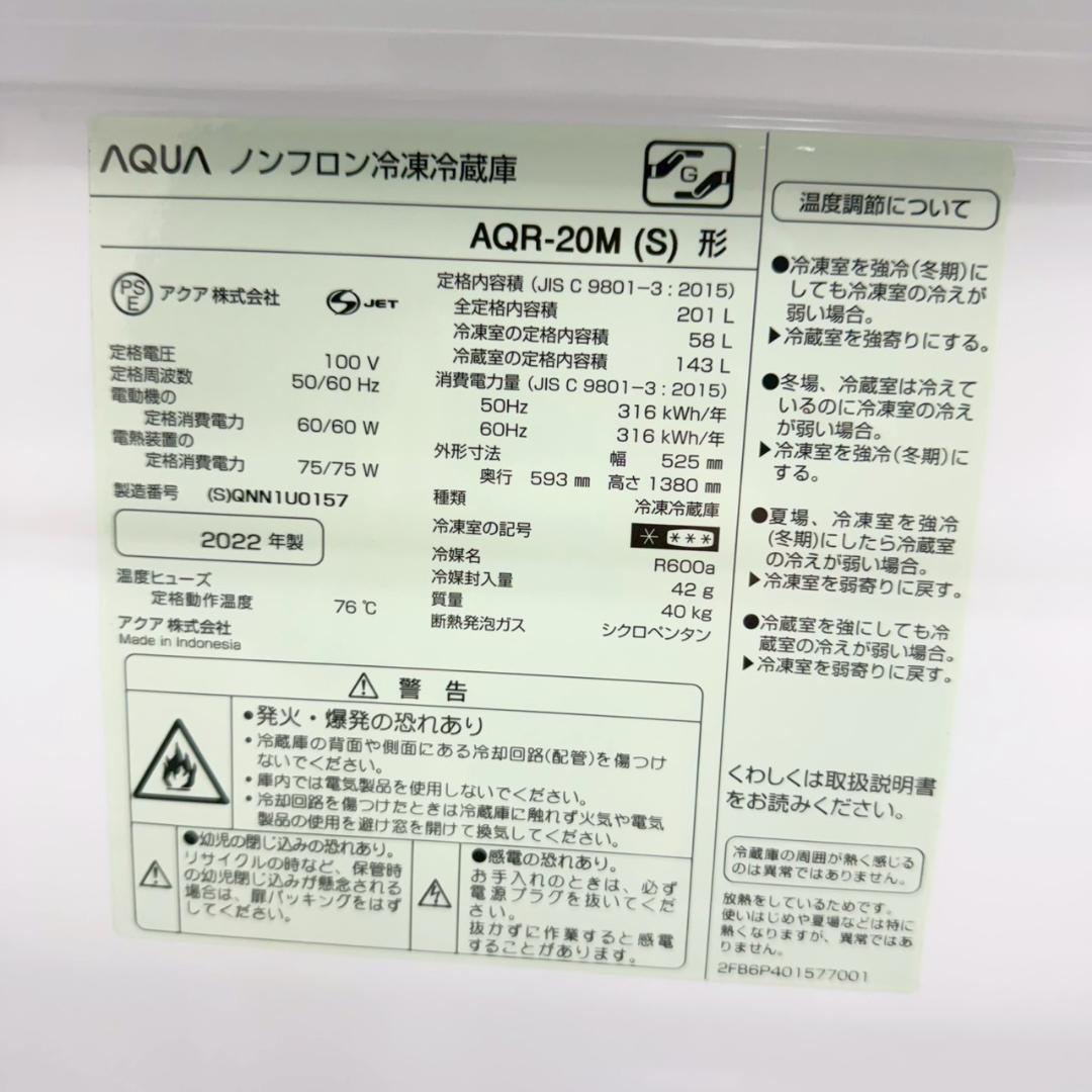 AQUA 冷蔵庫 小型 一人暮らし 201L 2022年製 3ヵ月保証付