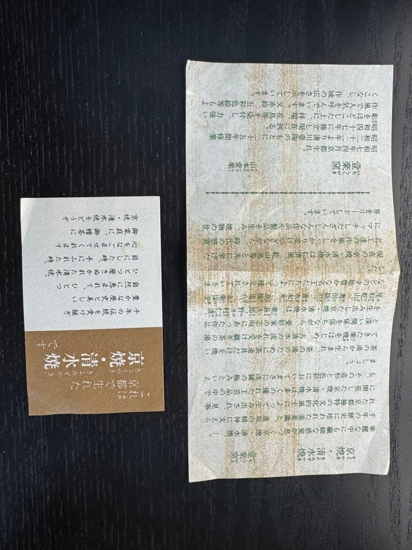 京焼 清水焼 壹楽 菊彫祥瑞 蓋付 お茶呑茶碗 5客 湯飲み 壱楽 湯呑みno2