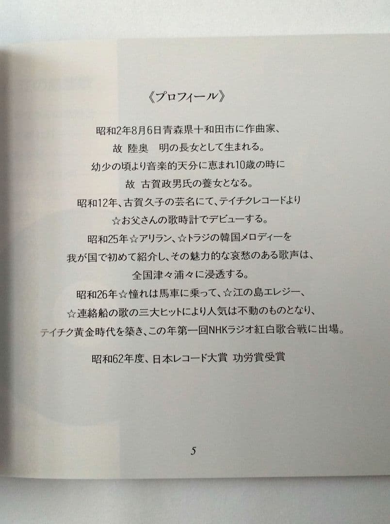 菅原都久子全集 CDボックス 96曲 ２枚新品あり