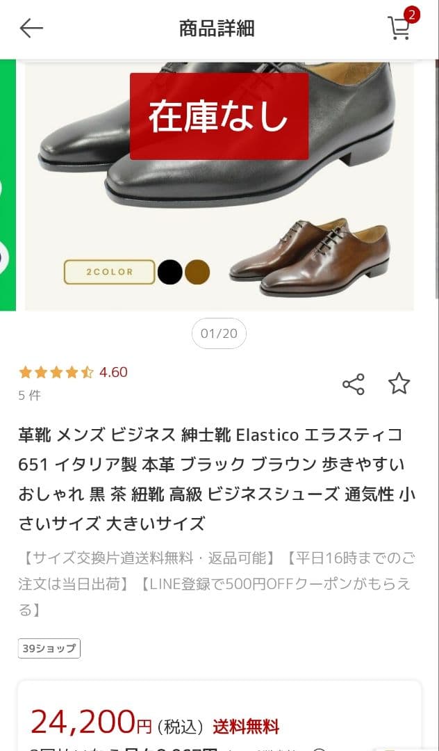 Elastico ホールカットシューズ