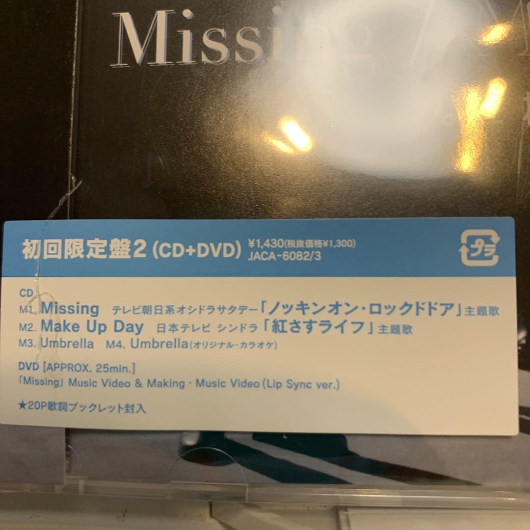 Missing/Make Up Day初回限定盤2